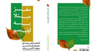 مغز مبتلا به اوتیسم