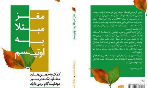 مغز مبتلا به اوتیسم